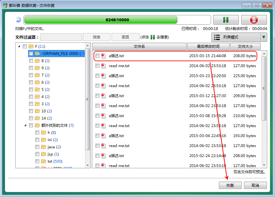 TXT文件误删除怎样恢复