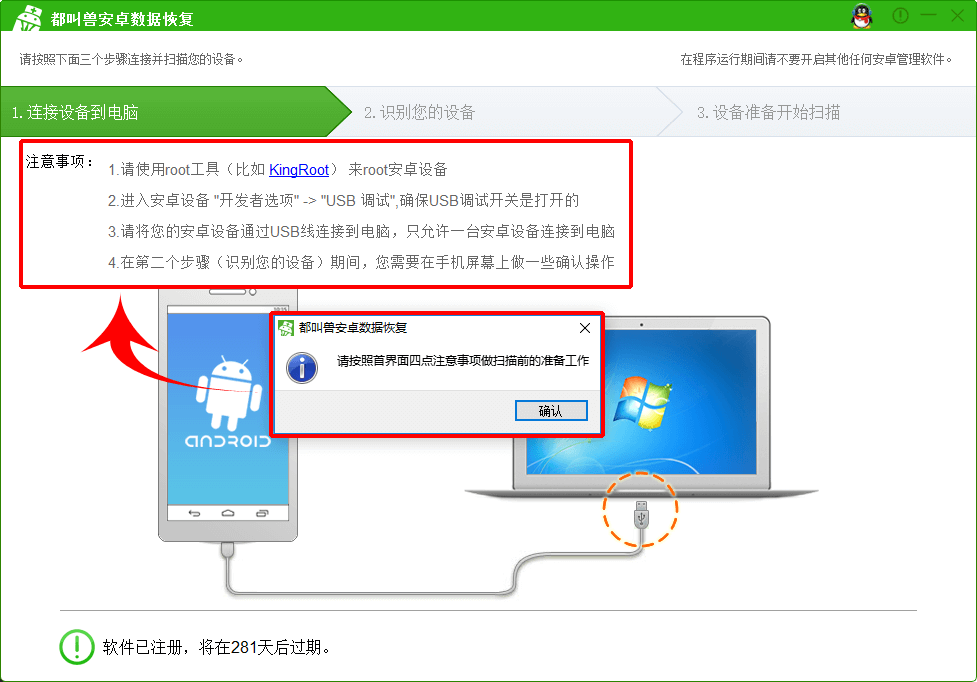 恢复Android手机中的照片-都叫兽安卓数据恢复