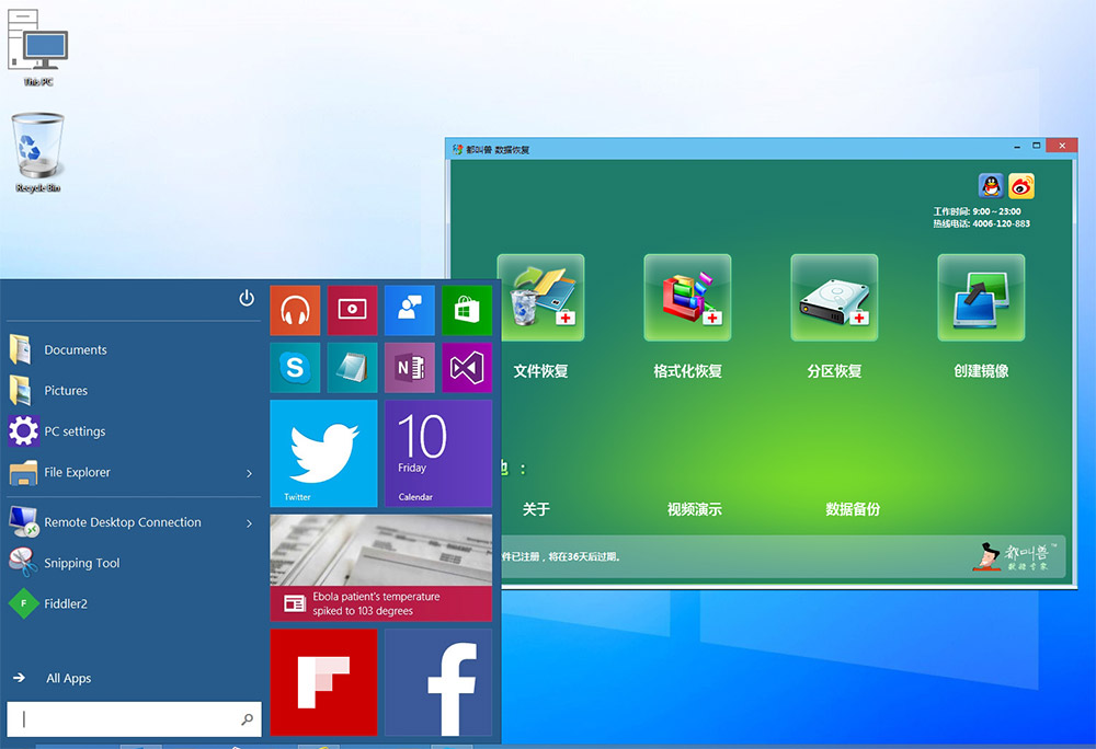 win10文件数据恢复