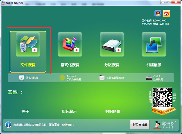 恢复被删除的文件-都叫兽™数据恢复软件