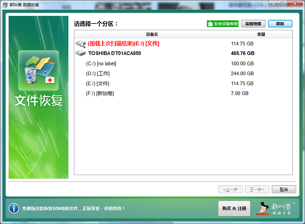 恢复被删除的文件-都叫兽™数据恢复软件