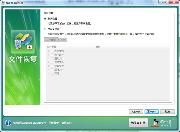 恢复被删除的文件-都叫兽™数据恢复软件