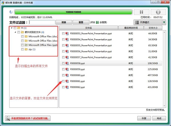 恢复PPT文件-都叫兽™数据恢复软件
