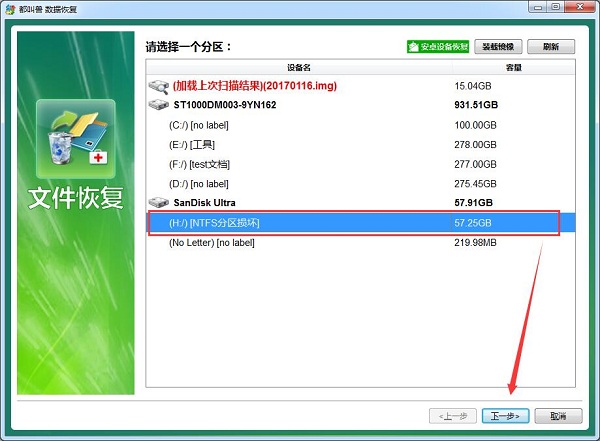 选择NTFS损坏分区-都叫兽数据恢复