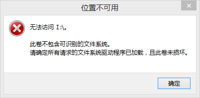 此卷不包含可识别的文件系统