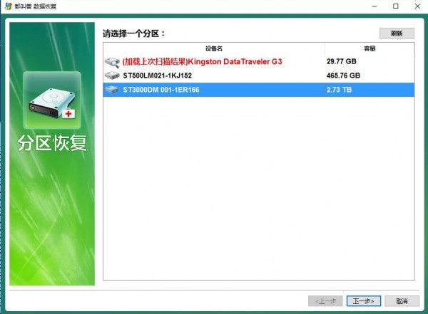 recover partition data-2