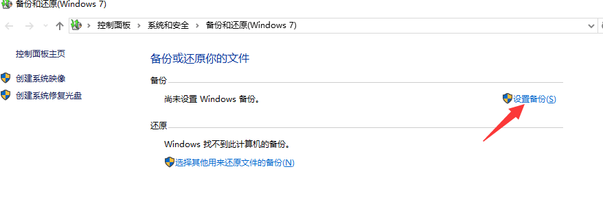 win10自动备份-4