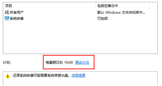 win10自动备份-7