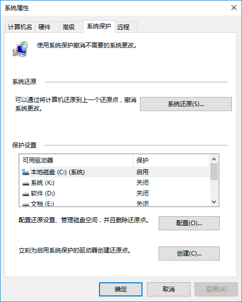 Windows 10系统还原点