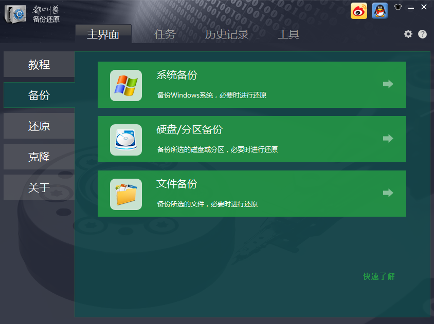 专业的数据备份软件-都叫兽备份还原
