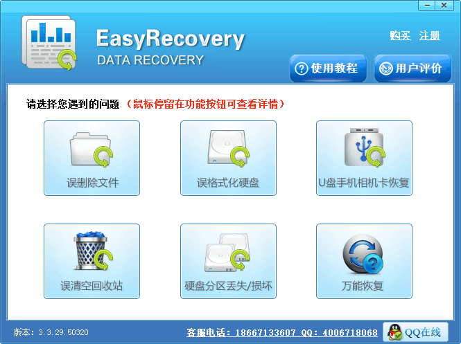 图三 EasyRecovery 1