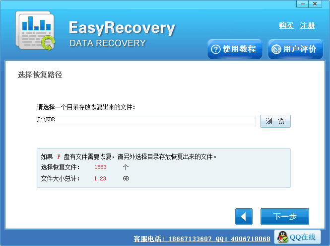 图四 EasyRecovery 2