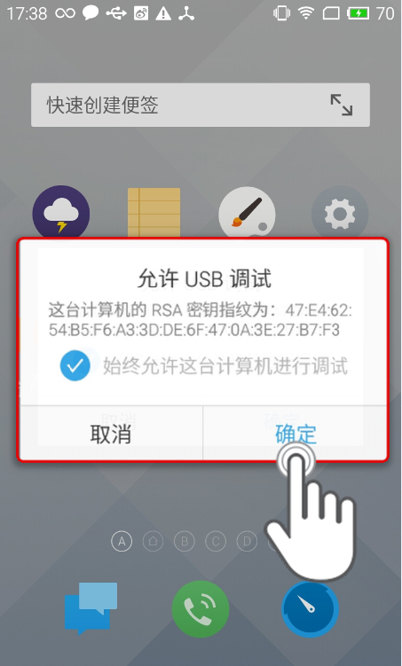 调试USB—都叫兽安卓数据恢复