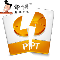 找回没有保存的PPT——都叫兽数据恢复