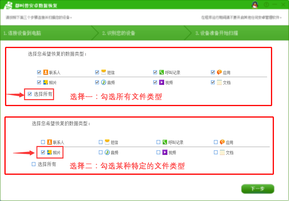 选择想要恢复的文件类型