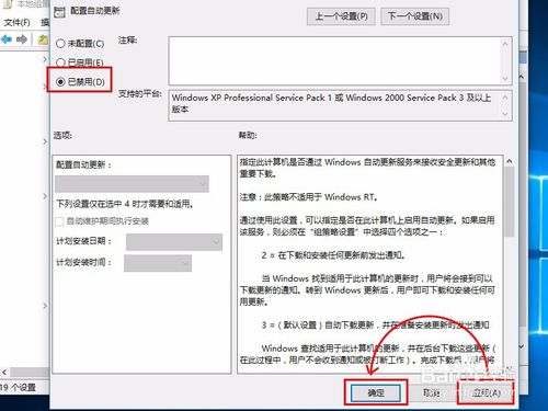 选择“禁用”然后应用确定