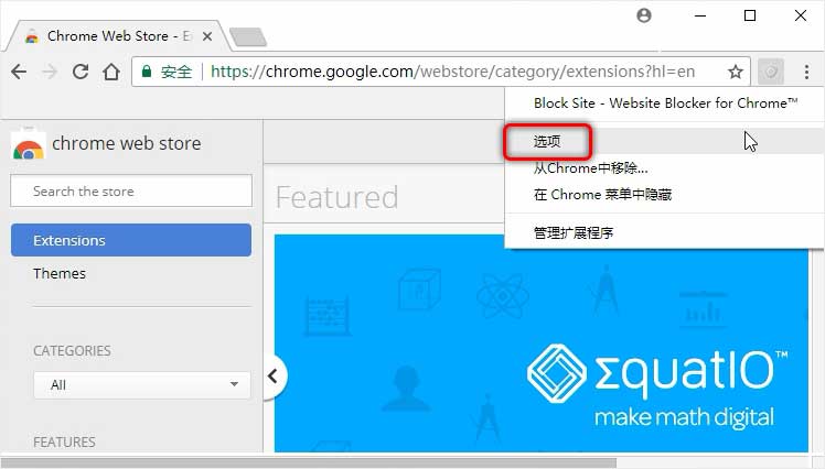 鼠标右击Block Site插件的图标，然后点击“选项”