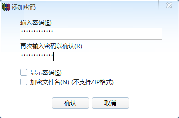 输入2次密码,按确认开始压缩