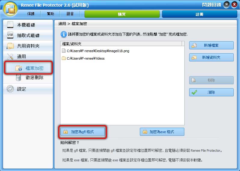 点击位于“通用”目录下的“档案加密”选项