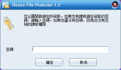 Step4:输入软件运行密码后，即可解除被锁定的文件夹。