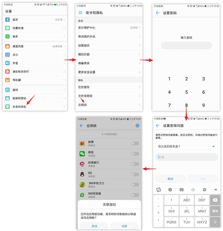 打开“设置”→“安全和隐私”→“应用锁”→ 设置应用锁密码并确认 → 设置密保问题