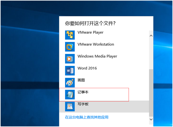 用记事本打开