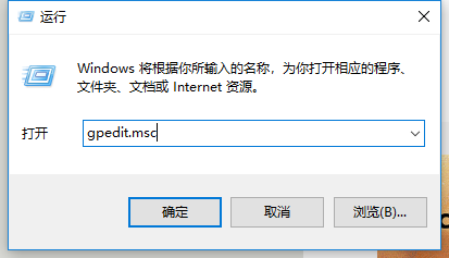 运行-输入gpedit.msc并点击确定