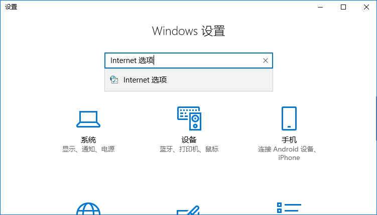 输入Internet 选项