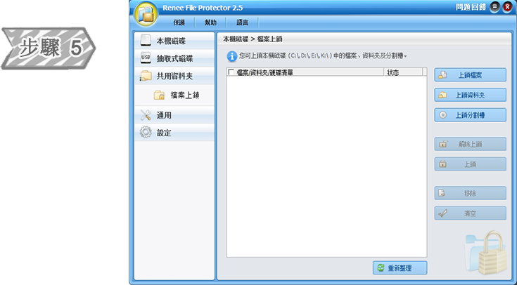 共用资料夹资讯保护