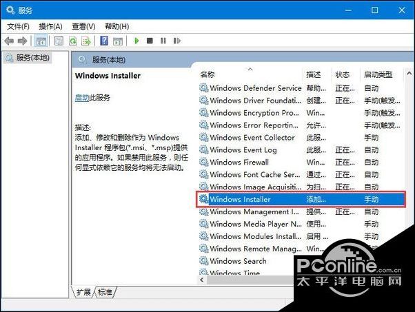 启动Windows Installer