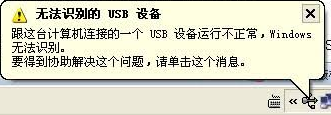 无法识别该设备