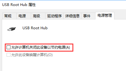 取消允许计算机关闭此设备以节约电源