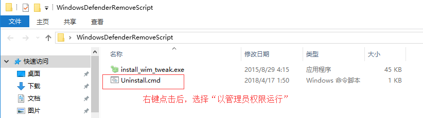 下载后解压并右键单击Uninstall.cmd