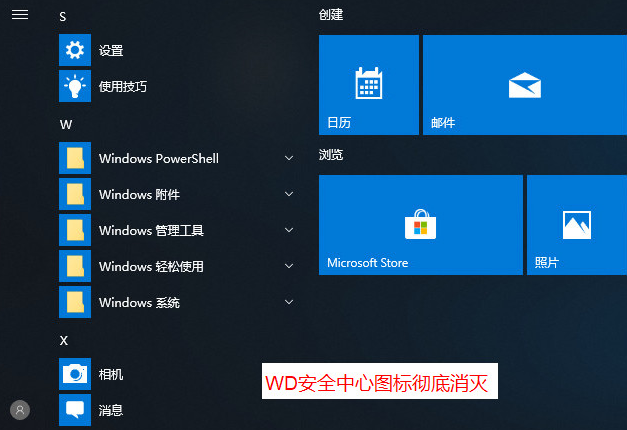 Windows Defender图标已经消失