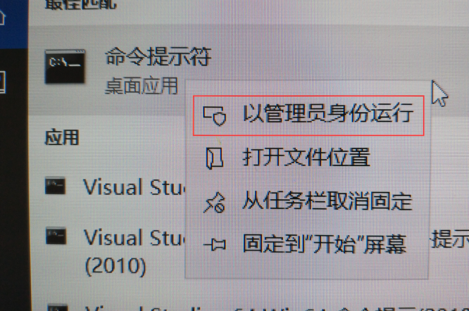 以管理员身份运行