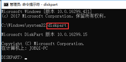 输入diskpart