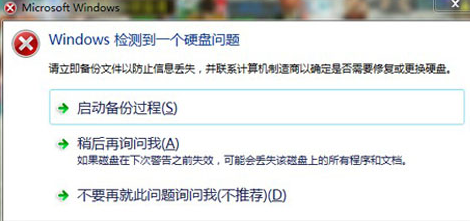 检测到硬盘问题
