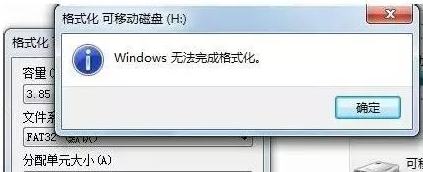 无法完成格式化