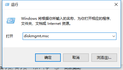 输入diskmgmt.msc