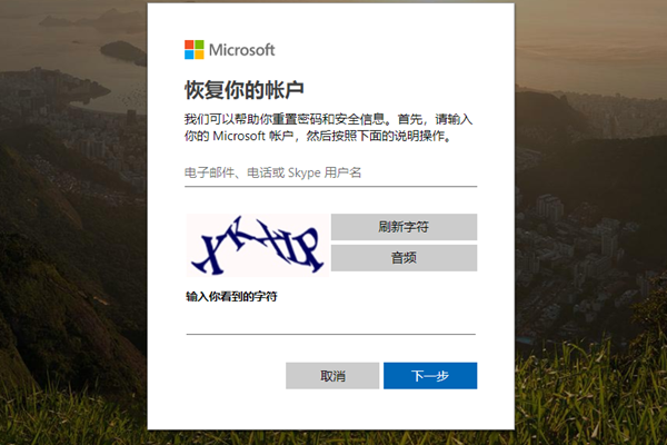 Microsoft账户