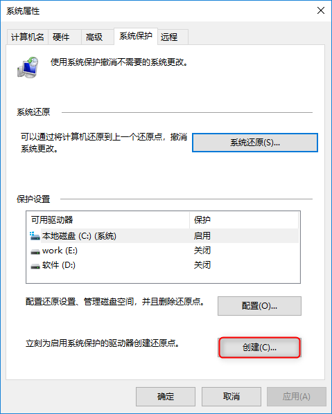 选择创建还原点