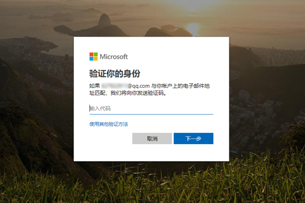 Microsoft账户验证码