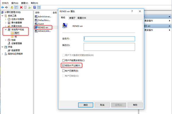 Windows密码永不过期
