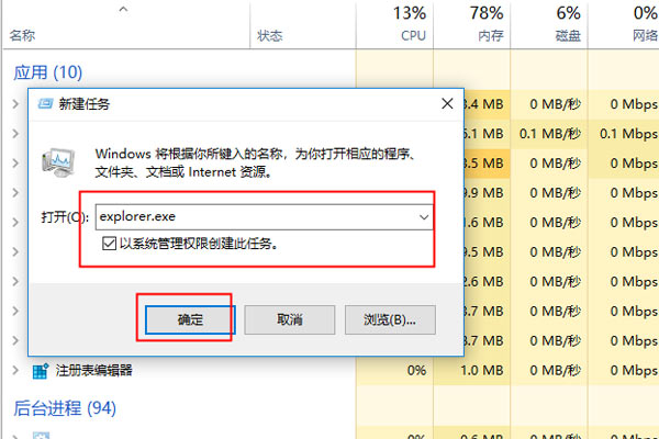 创建新任务对话框中输入explorer.exe