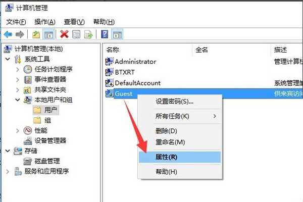 打开本地用户和组