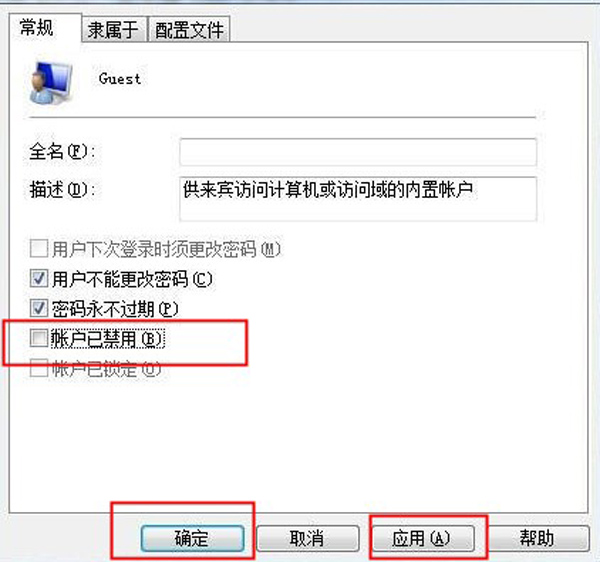 取消禁用guest账户