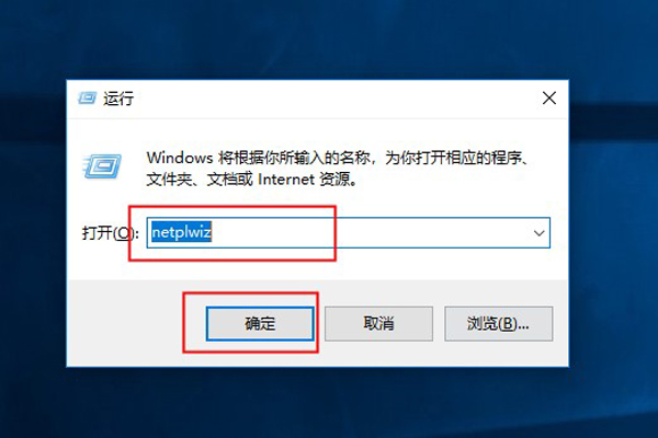 输入netplwiz命令