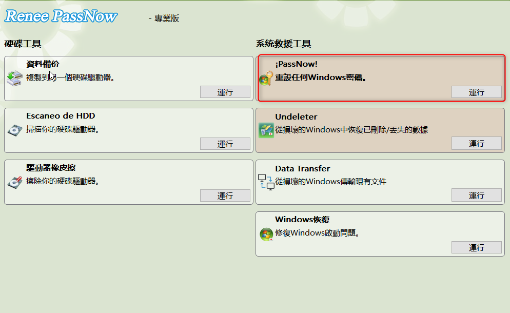 选择密码重置Passnow