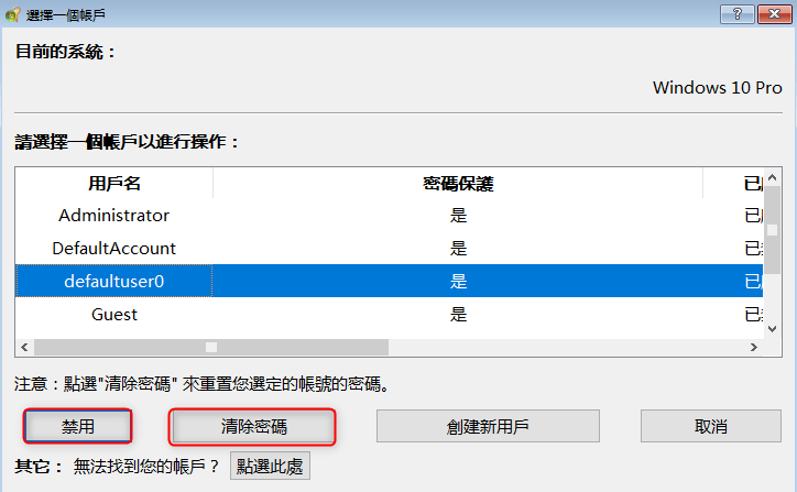 停用defaultuser0