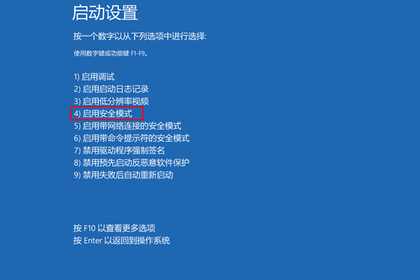 Windows10安全模式